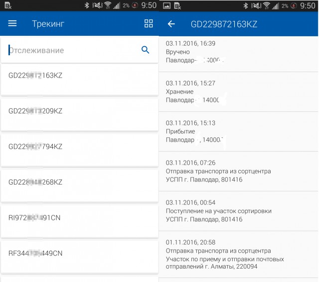 Почта России "потеряла" посылку. Может вместе сможем улучшить работу.