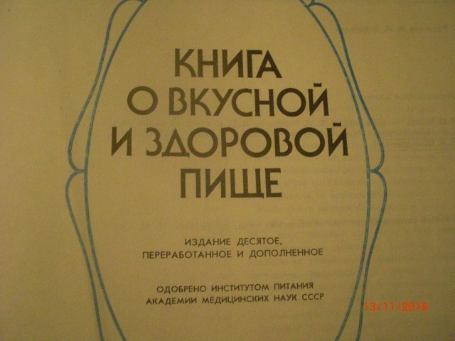 Кулинария. Вопросы и ответы, ...