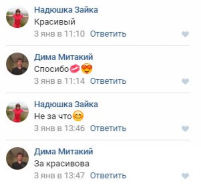 Лавстори из одноклазников (Трешак? Нет, не думаю)