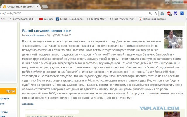 Cледователи выгораживают таксиста, убившего 11-летнего мальчика в г.Сочи