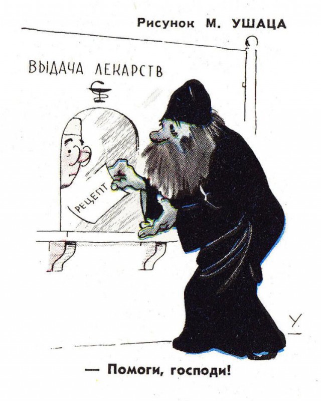 Советские карикатуры