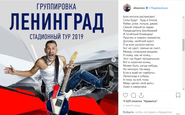 Сергей Шнуров объявил о прощальном туре группы «Ленинград»