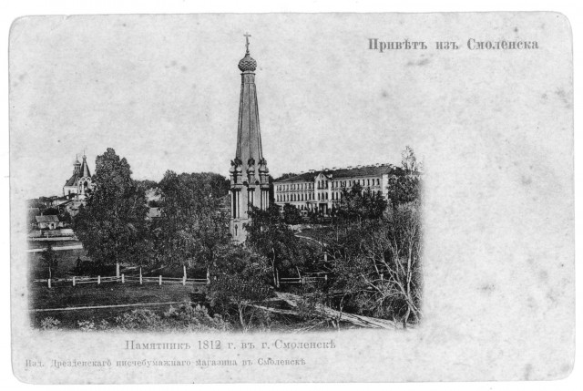Старый Смоленск