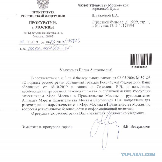 Прокуратура отказалась проверять информацию об имуществе семьи вице-мэра Москвы