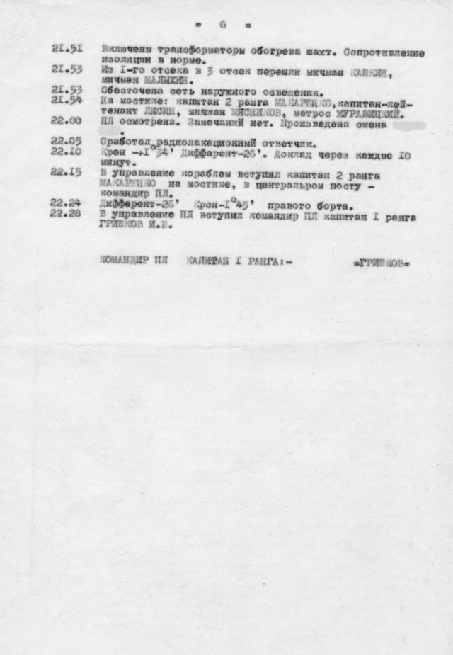 Огненное погружение - взрыв и пожар на ТК-17 "Архангельск" в 1991 году