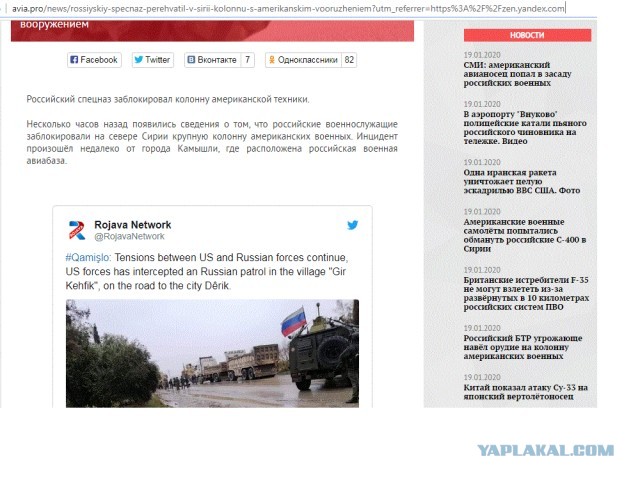 Американские военные заблокировали военный патруль РФ в Сирии