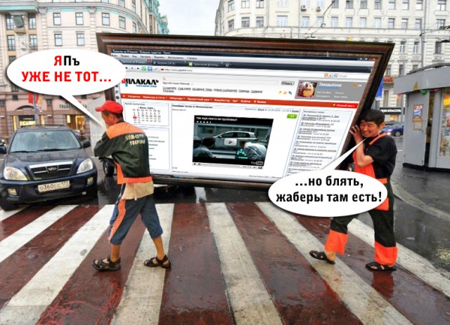 Фотожаба: Переносчики картины