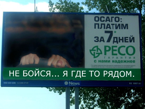 Фотожаба: Не бойся!