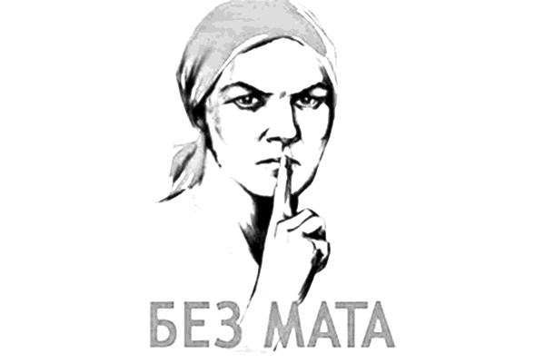 В соцсетях стало больше мата после его запрета