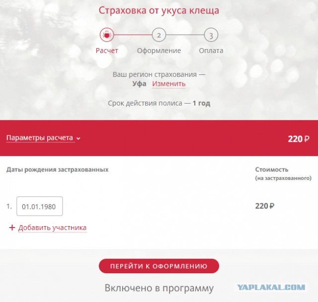 Укусил клещ