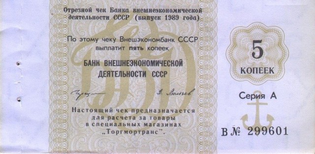 Магазины "Березка": как в Ленинграде можно было покупать заграничные товары