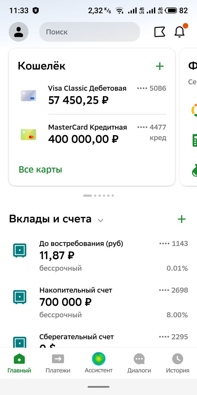 Наличка рулит - сбои в работе приложения Сберa