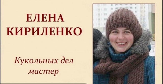 Милые и смешные куклы мастера Елены Кириленко