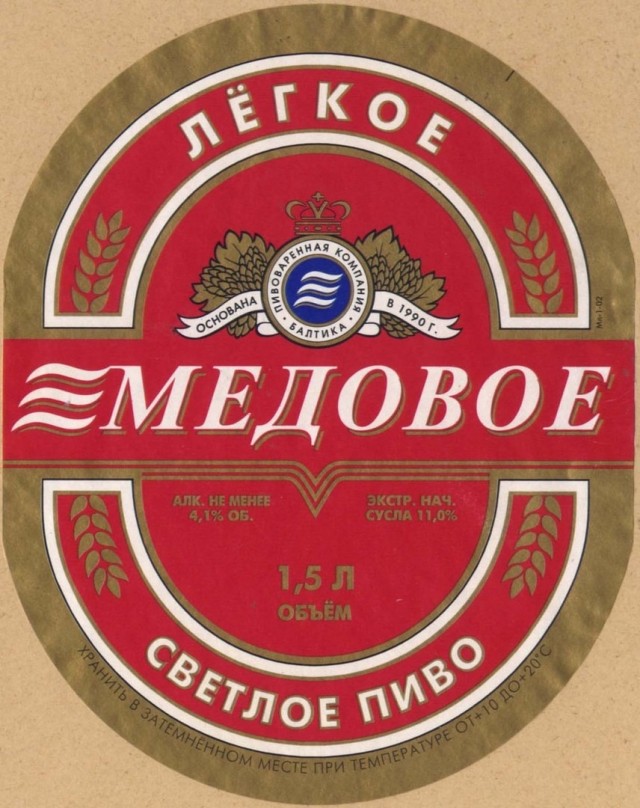 «Балтика 3» по рецепту 1992 года вернулась