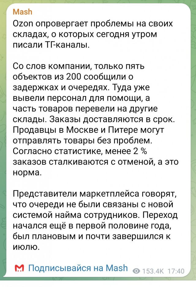 У Ozon возник логистический коллапс на складах в Москве и Питере.