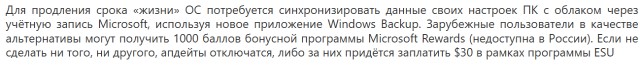 Бесплатно получаем расширенную поддержку по системе ESU для Windows 10⁠⁠