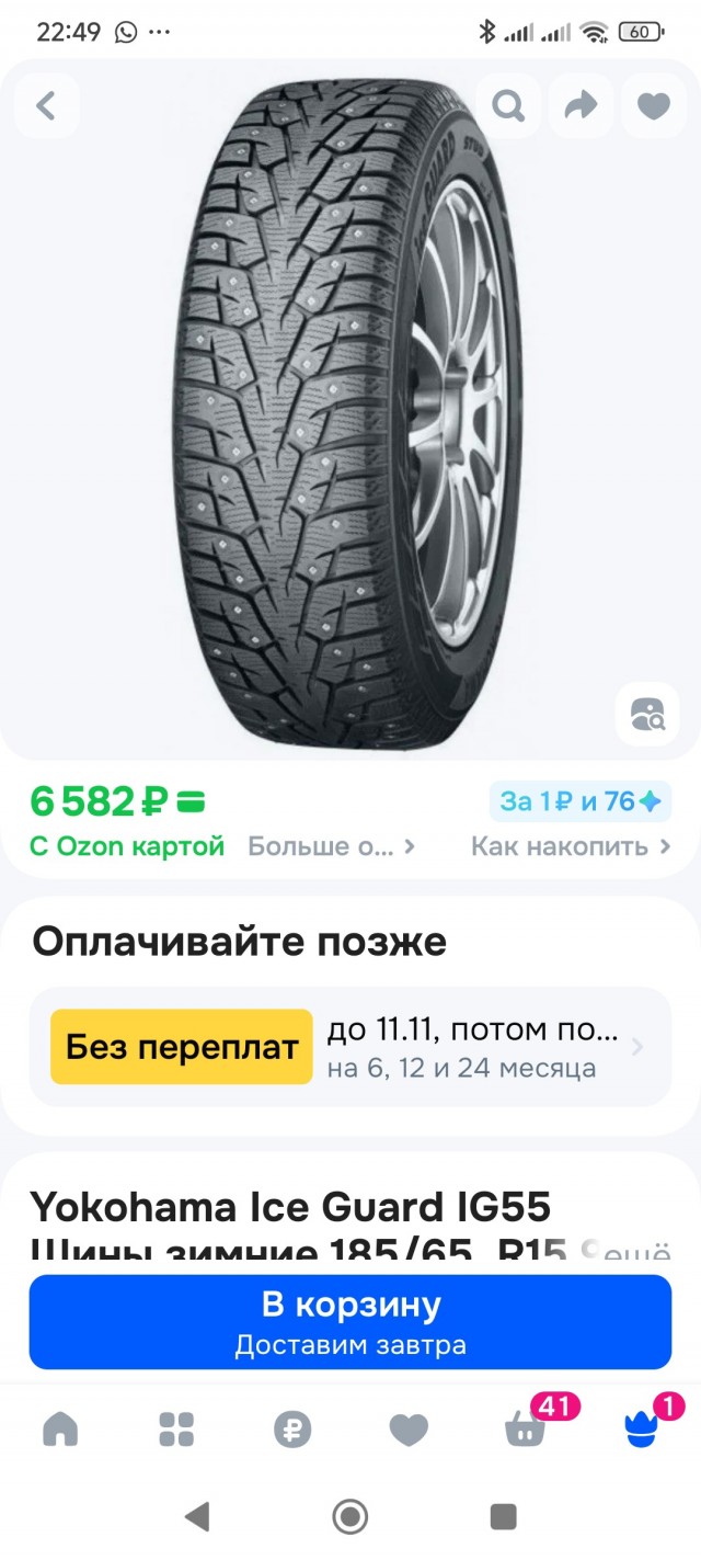 Зимняя резина.