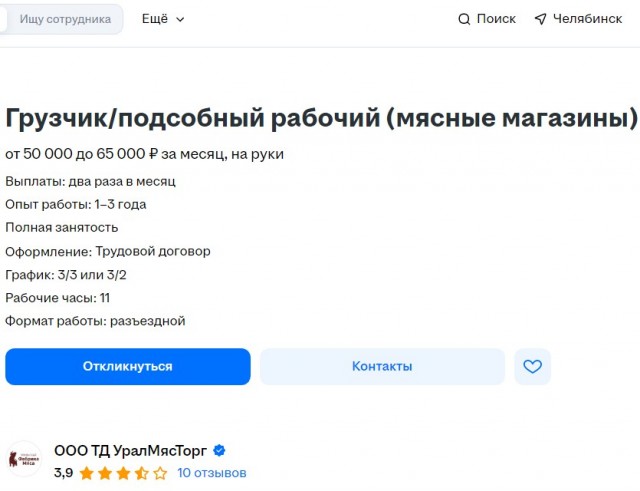 Работа в России