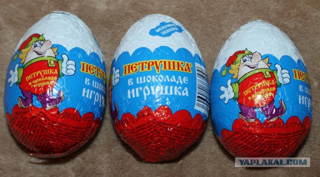 Сказ про Петьку-подлеца из шоколадного яйца.