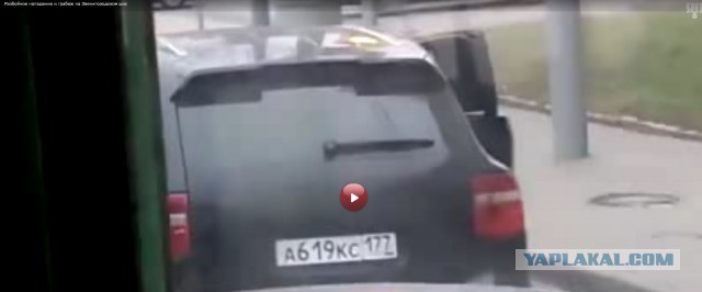 Разбойное нападение на Звенигородском шоссе