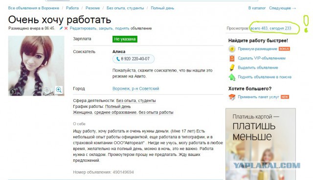 Очень хочу работать