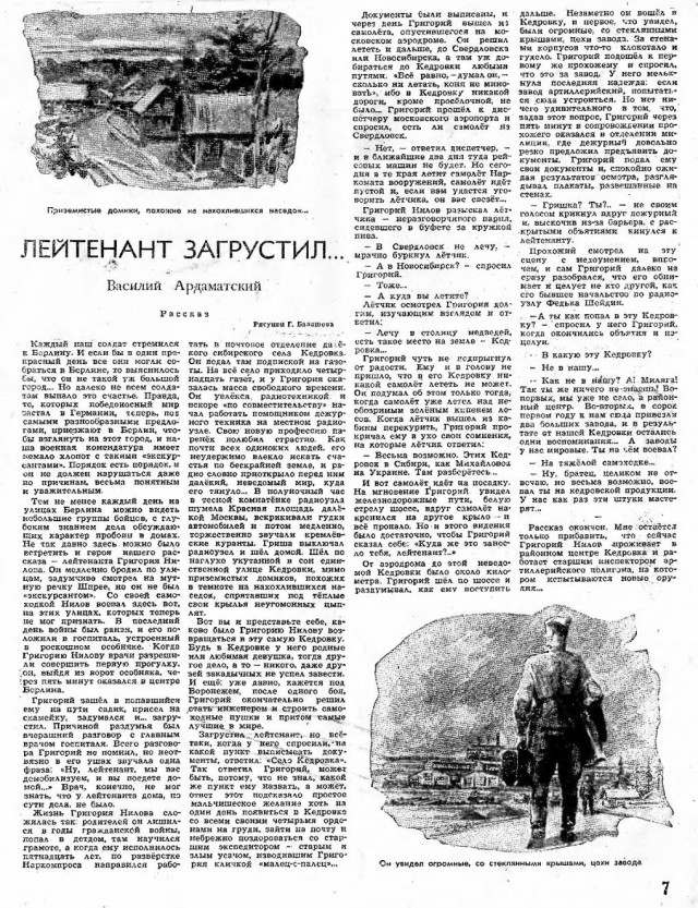 Журналы "Огонек", год 1945