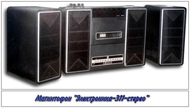 Набор к магнитофону.