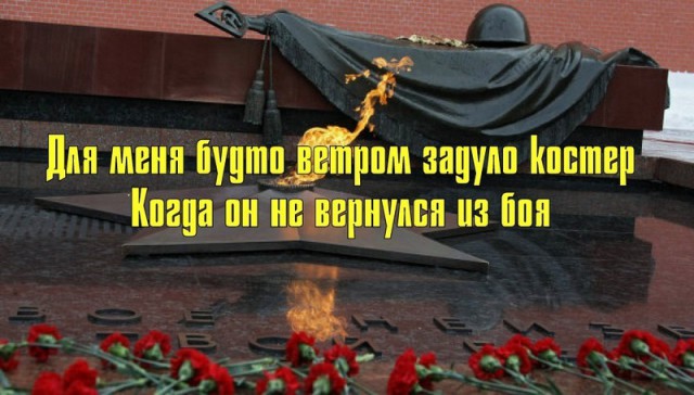 Нет в России семьи такой, где б не памятен был свой герой