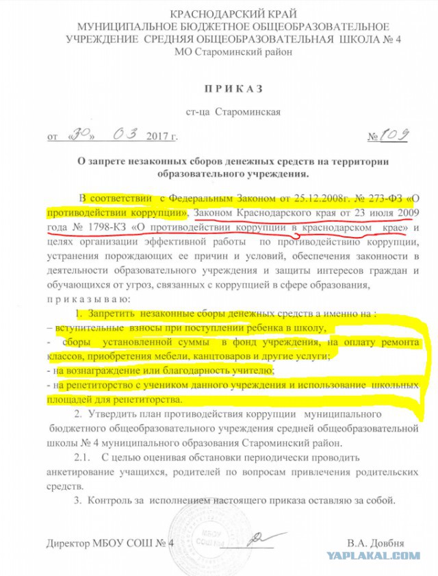 Учительница 1 класса в Краснодаре разозлилась, увидев «жалкий букет и конверт» на праздник   