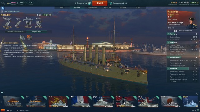 World of Warships - 5
