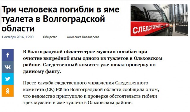 В фекальной яме погибли трое ростовчан