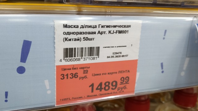 В магазинах торговых сетей Подмосковья продаются маски без наценок
