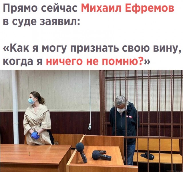 Михаила Ефремова доставили в Пресненский суд