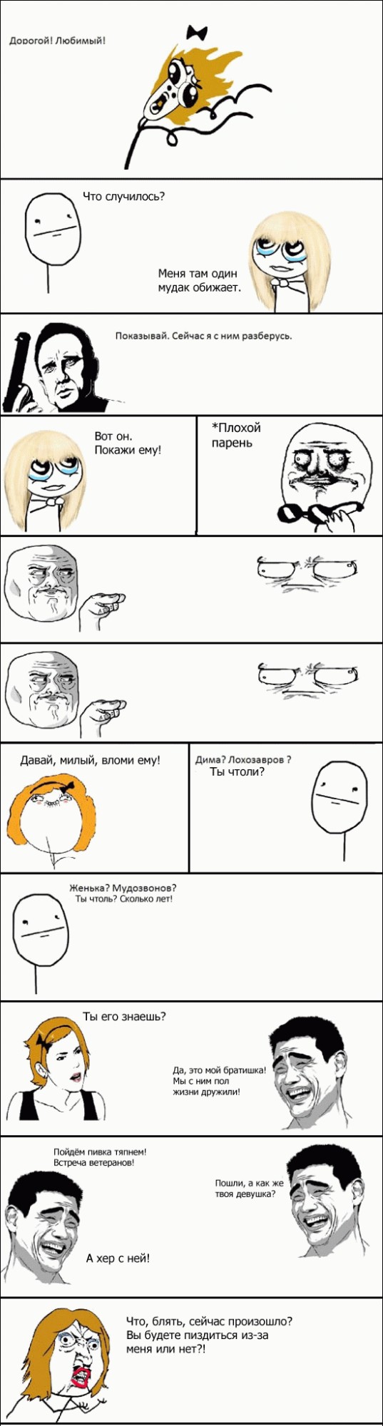 Крутые ребята против одной девушки