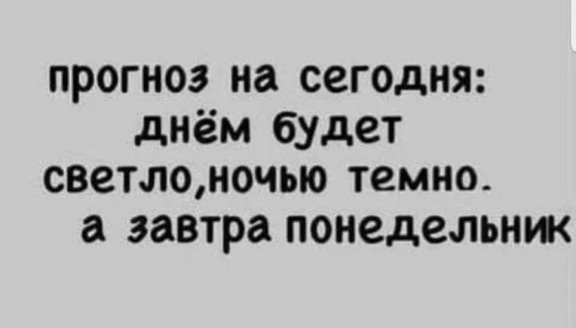 Картинки и мемы, всем прекрасных выходных