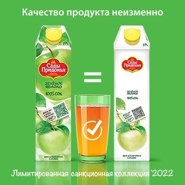 Производитель соков «Сады Придонья» объявил о вынужденном санкционном редизайне