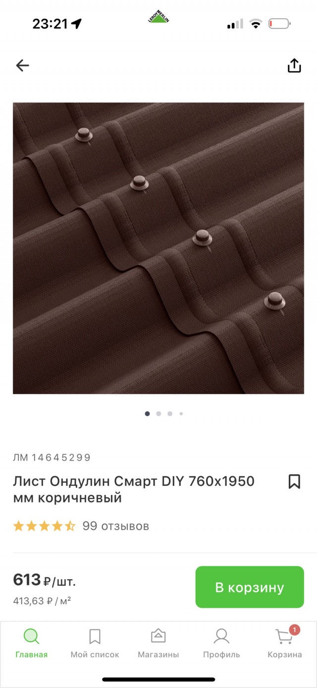 Леруа, ты не прих...ел