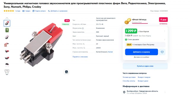 Новый доступный проигрырыватель "Радиотехника" в продаже!