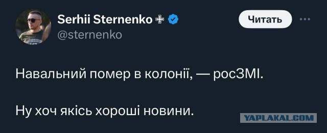 ⚡️ Алексей Навальный умер в исправительной колонии «Полярный волк» в посёлке Харп