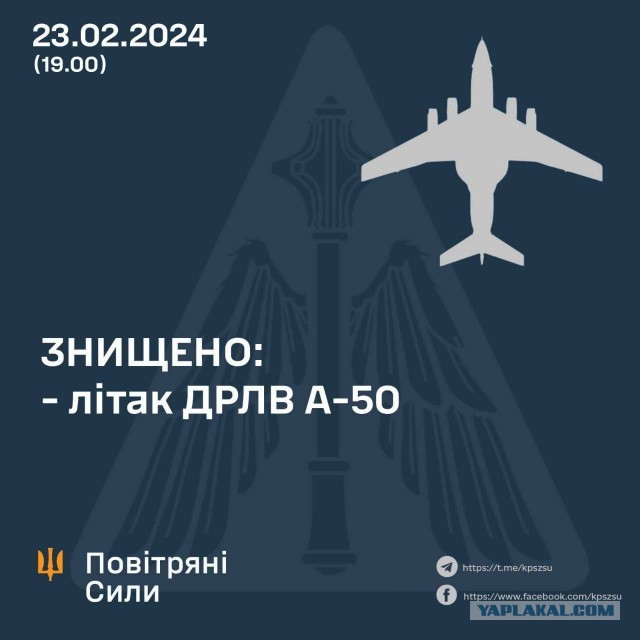 Предварительно, еще один  А-50