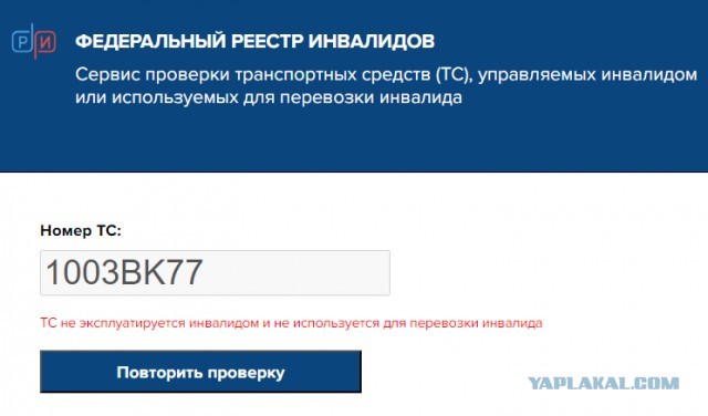 Инвалиды