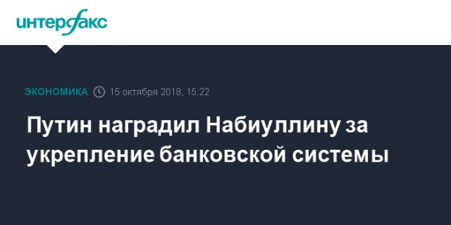 "У нас нет выхода, держитесь": глава Центробанка предупредила россиян, имеющих вклады и кредиты