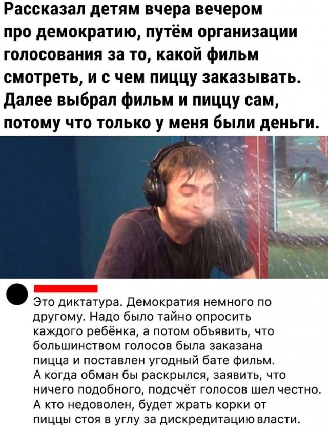 Демократия и диктатура.