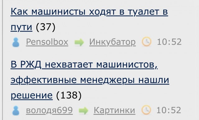 Как машинисты ходят в туалет в пути