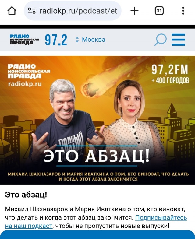 Радио Комсомольская правда. Москва