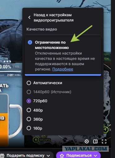 Twitch ограничил качество трансляций для зрителей из России до 720р.