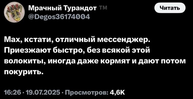 Мессенджер Max - всё работает чётко