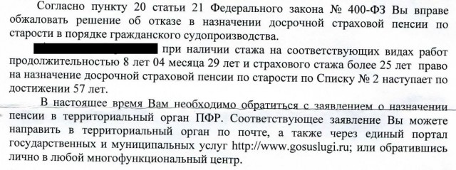 Про пенсии , для льготников, которым немного не хватает стажа
