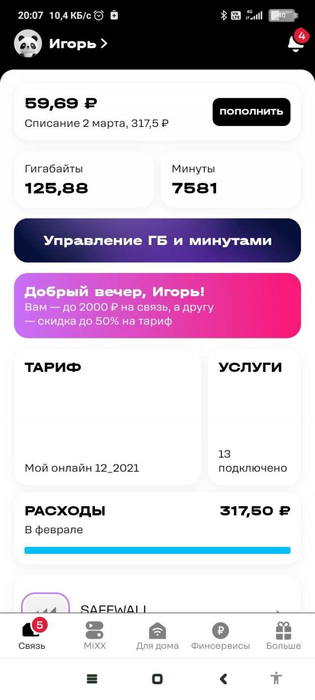 Очередной способ воровствства денег у абонентов от Т2