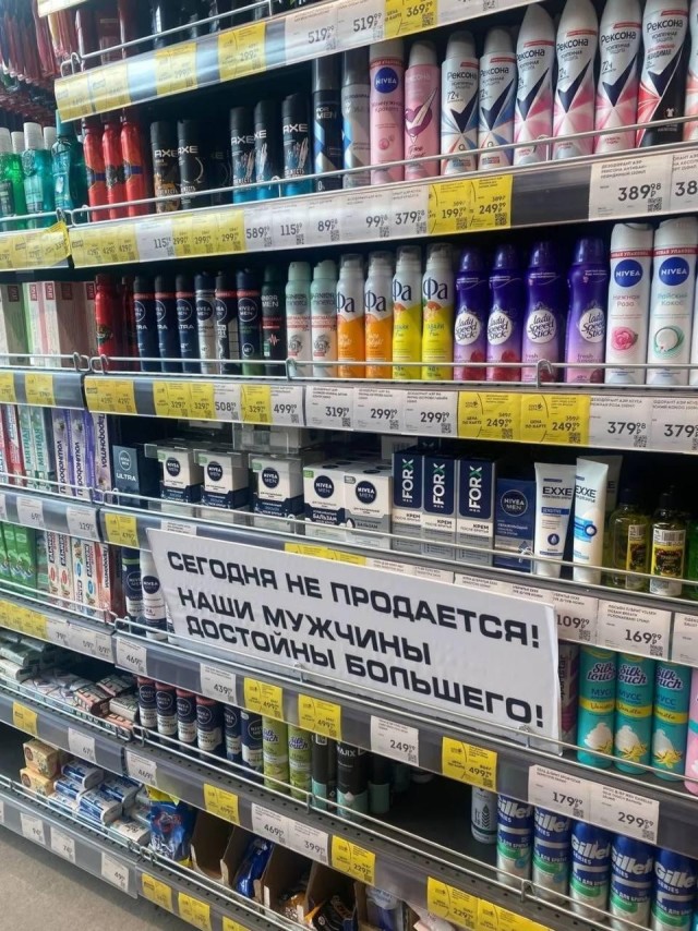 В одном из российских магазинов девушкам запретили дарить мужчинам пену для бритья и дезодоранты на 23 февраля